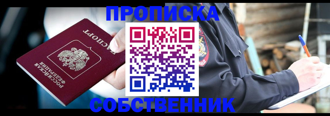 временная регистрация для школы в Рудне